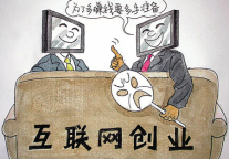 互联网创业 80%的成功有迹可循