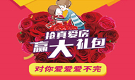 99真爱节启动 520元大礼包等你来拿
