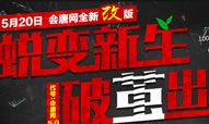 中国首家会议商旅电商平台-会唐网5.0问世
