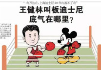 万达叫板迪士尼是一个“开戏”的信号