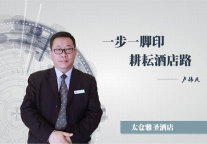 逼出来的互联网思维成为酒店敲门砖