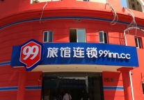 99旅馆连锁携手车速递 打造旅途轻生态