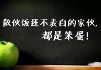 酒店人是否还能想起毕业时的散伙饭?