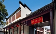 书香酒店集团加快布局长三角再添三家门店