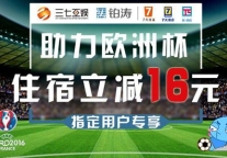 嗨翻欧洲杯 7天新玩法掀起旅途足球狂欢