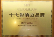 2015年度酒店业最具影响力品牌榜单发布  锦江都城旗下四大品牌齐获奖