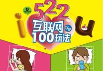 IU互联网酒店携手大象 直播测评圆房神器