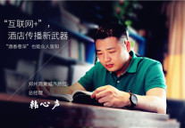 互联网+: 酒店黑色生存环境中的传播新武器