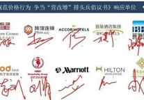 99优选酒店99旅馆签署营改增倡议书 呼吁依法定价