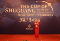 无奋斗不青春 第六届“曙光杯”服务技能大赛圆满落幕