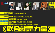 联合就是力量：看YOU+、新派公寓的秘事