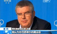 中国代表团不惧“里约公寓”  拿出“杀手锏”