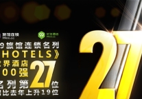 2015年HOTELS全球酒店300强出炉 99旅馆名列27位
