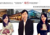 海外酒店如何以“互联网+”吸引中国游客?