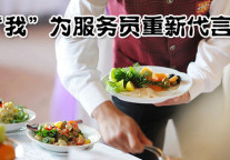 《我的上位宝典—一位服务员的逆袭人生》开篇