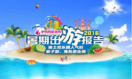 驴妈妈：2016暑期出游人次是去年的3.25倍