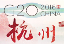  HDL低调助力G20杭州峰会