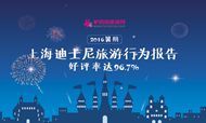 上海迪士尼旅游报告：最狂热粉丝已去上海迪士尼6次