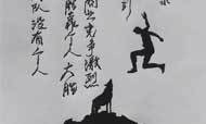 老林圆珠笔画：召唤