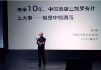 中档是未来？是华住的但不是中国酒店业的