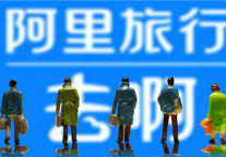 极光之旅：阿里旅行的边缘战略