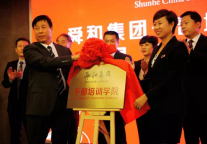 重磅：舜和集团干部培训学院揭牌成立