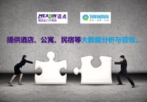 迈点网携手TalkingData打造大住宿业大数据运营平台