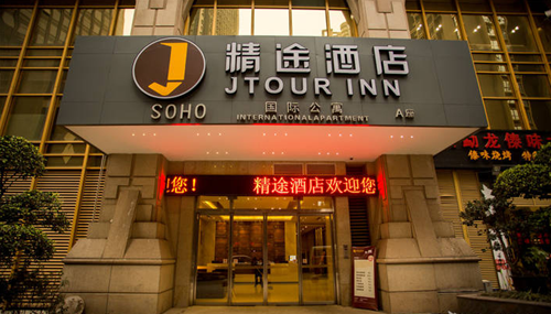精途酒店重庆南滨路店于10月15日隆重开业
