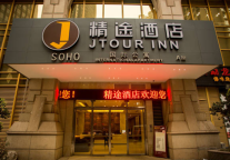 精途酒店重庆南滨路店于10月15日隆重开业