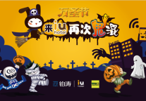 IU TU凸空间跨界联手 和你再次鬼混万圣节