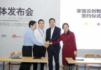 大住宿业“命门”何在？家盟云创正式成立