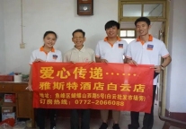 为爱前行 雅斯特开展走访慰问困难群众活动