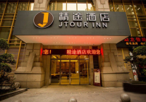 精途酒店武汉江汉路步行街店10月30日开业
