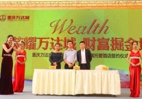 拜登集团携手万达城 助乐园金街“钱”途灼烁