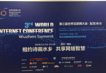 世界互联网大会 将首发领先科技成果