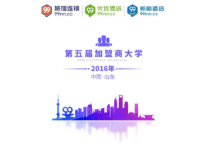 99旅馆加盟商大学献“礼”2017酒店赚钱必杀技