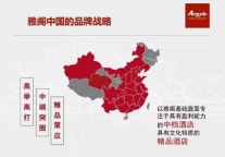 解密雅阁：中国酒店业的“雅阁现象”