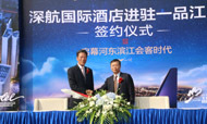 深航酒店管理公司签约兴佳房地产开发公司