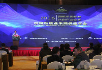 2016第八届中国饭店业采购供应年会隆重开幕