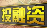 涉旅上市公司2016上半年投融资概况