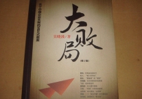 穆林：感谢《公寓行业大败局》的盛世危言