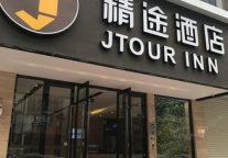 精途酒店宜州步行街店于12月1日正式开业