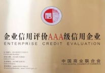 雅斯特荣获中商联AAA级最高商业信用殊荣