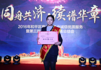 天津中心唐拉雅秀酒店：张雪婷当选和平区“服务形象大使”