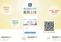 “锦江旅行”APP正式上线 品质酒店轻松订