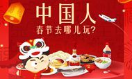 携程大数据告诉你：中国人春节去哪儿玩？