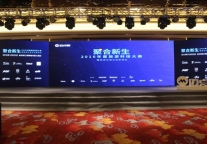 携旅参加2016年度旅游科技大赛暨旅游住宿业创新峰会