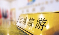年终盘点：2016中国出境游数据大透视