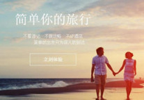 专注定制自由行 榴莲旅游让旅行更美好