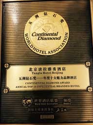 北京唐拉雅秀酒店荣获“五洲钻石奖”两项大奖